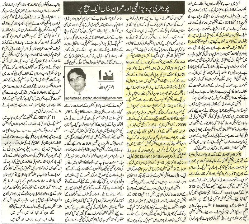 Minhaj-ul-Quran  Print Media Coverage Daily Express Page 12